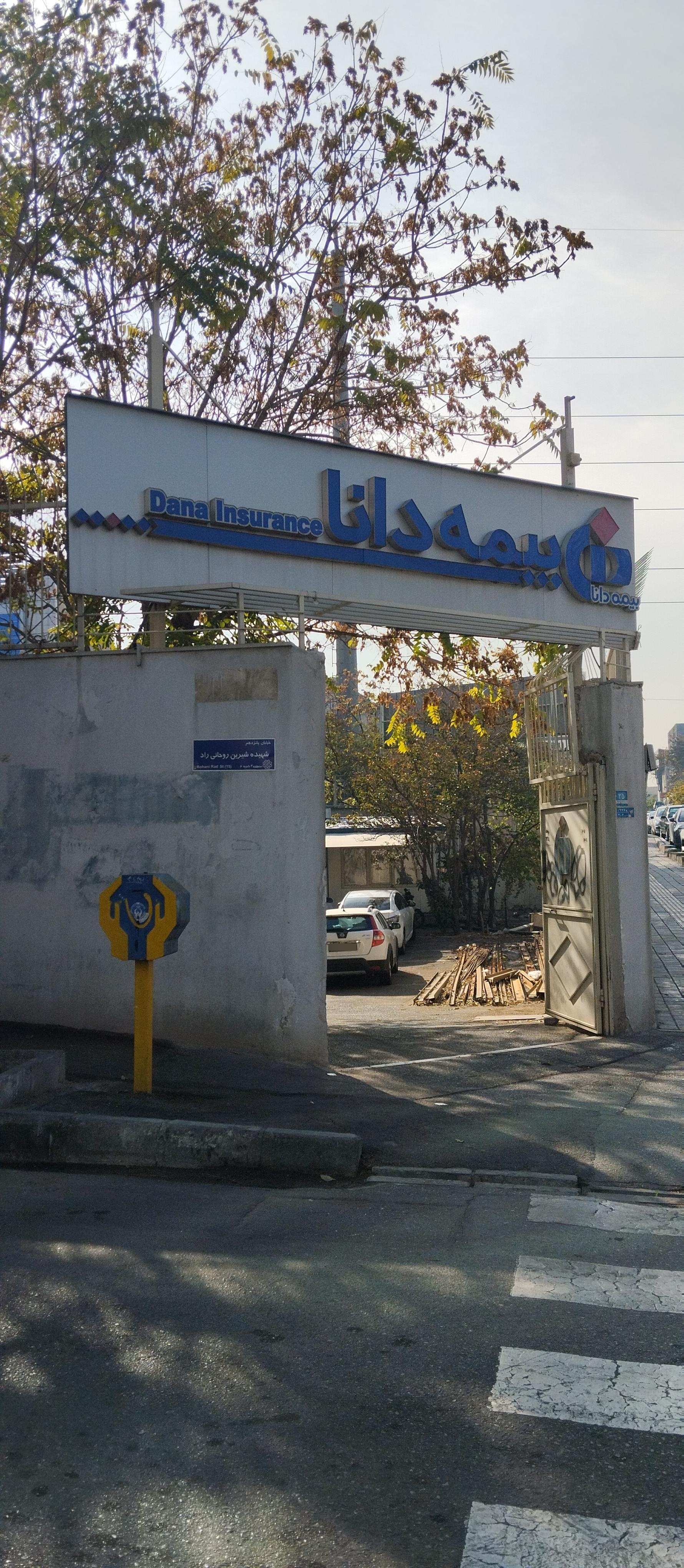 عکس بیمه دانا شعبه کاووسیه