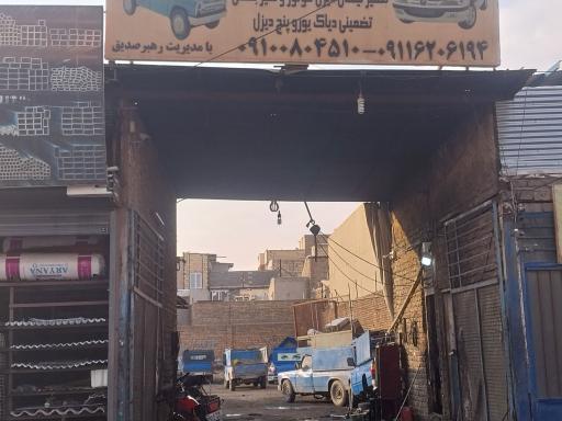 عکس تعمیرگاه امپراطور