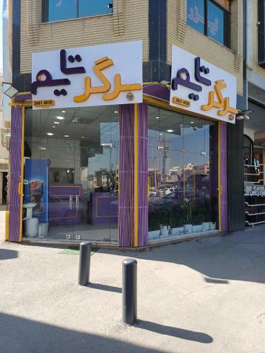 عکس برگر تایم