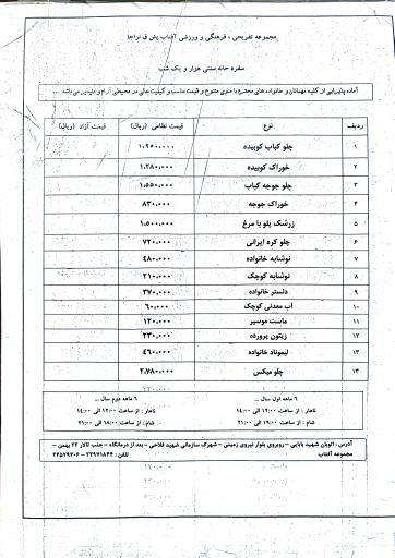 عکس رستوران مجموعه آفتاب فلاحی