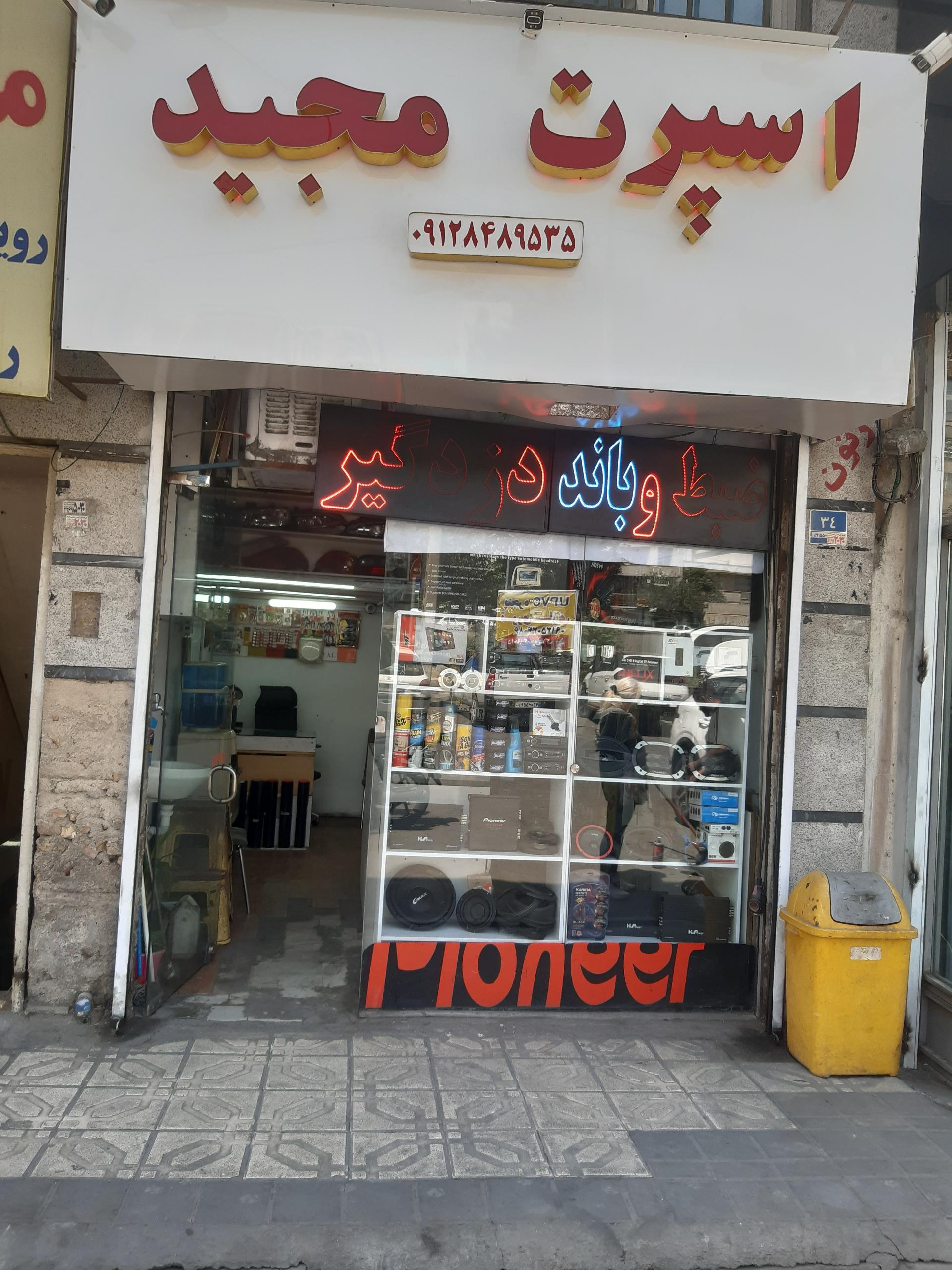 عکس اسپرت مجید 