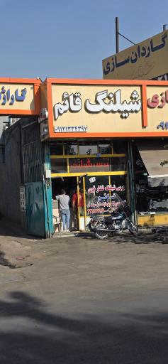 عکس پرس شیلنگ قائم