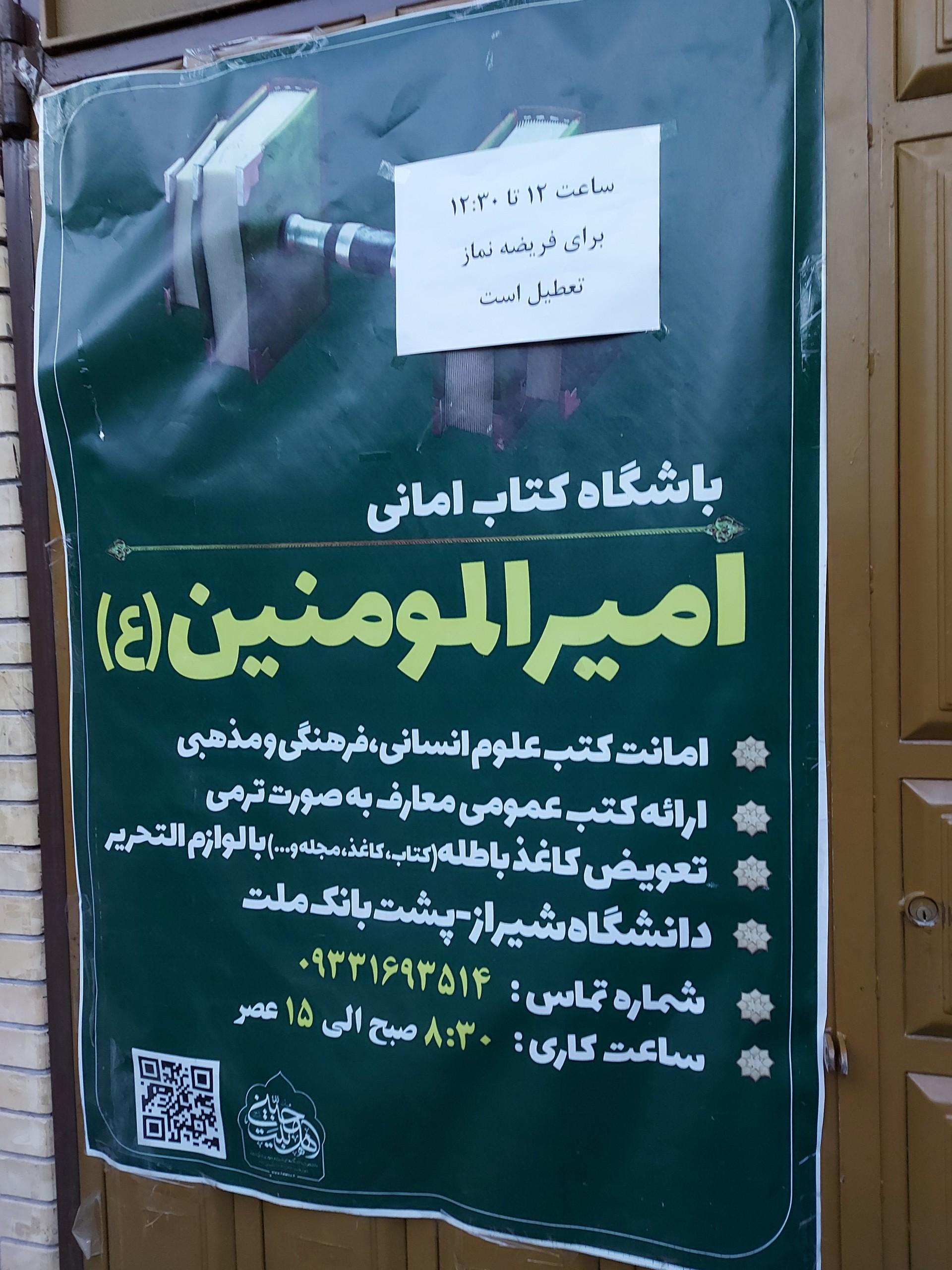 عکس باشگاه کتاب امانی امیرالمومنین (ع)