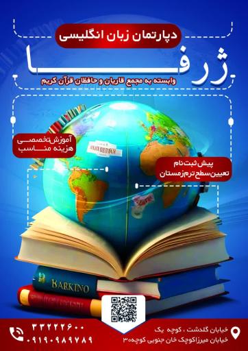 عکس آموزشگاه علمی و زبان انگلیسی ژرفا