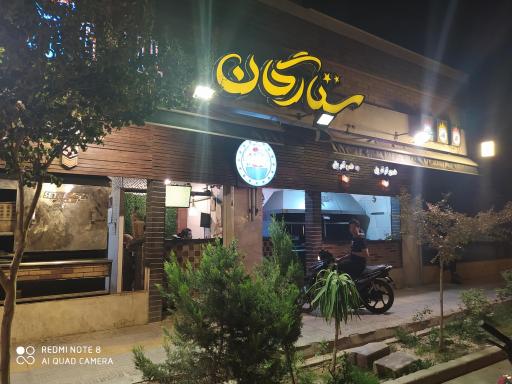 عکس فست فود گریل ستارگان