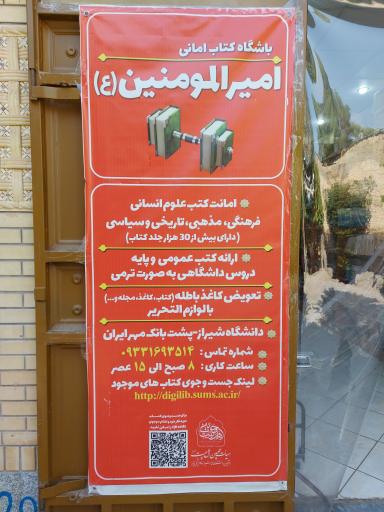 عکس باشگاه کتاب امانی امیرالمومنین (ع)