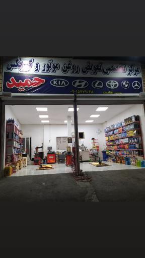 عکس اتوسرویس حمید