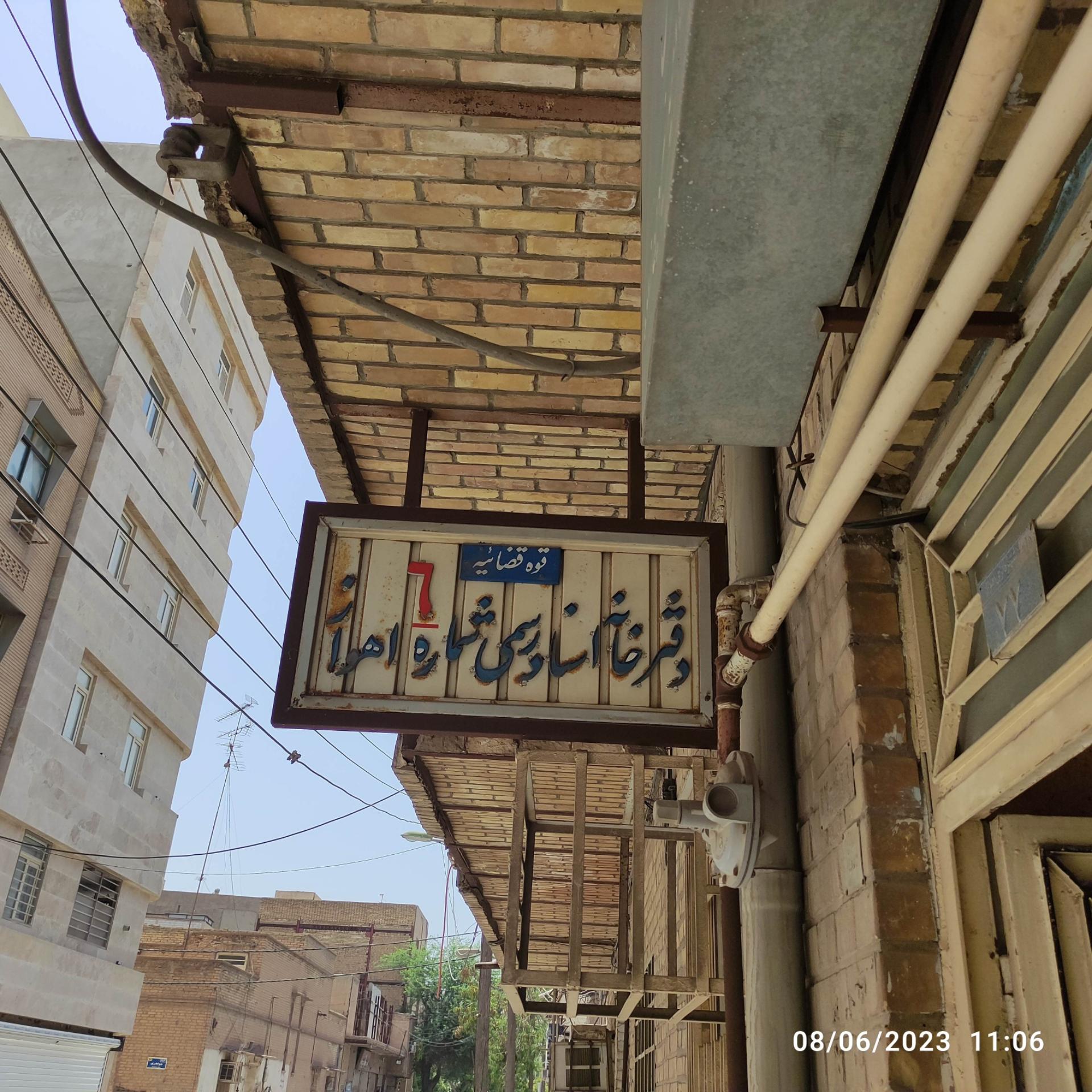عکس دفتر اسناد رسمی شماره6 اهواز