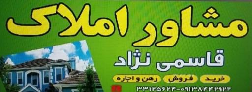 عکس مشاور املاک قاسمی نژاد