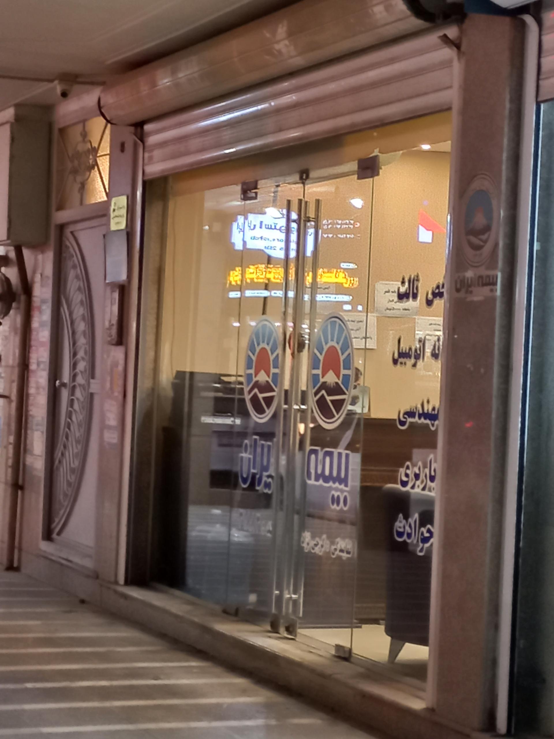 عکس بیمه ایران نمایندگی گرجی نژاد