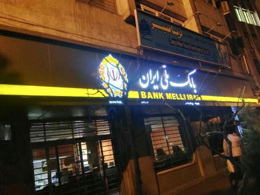 عکس بانک ملی 1700731