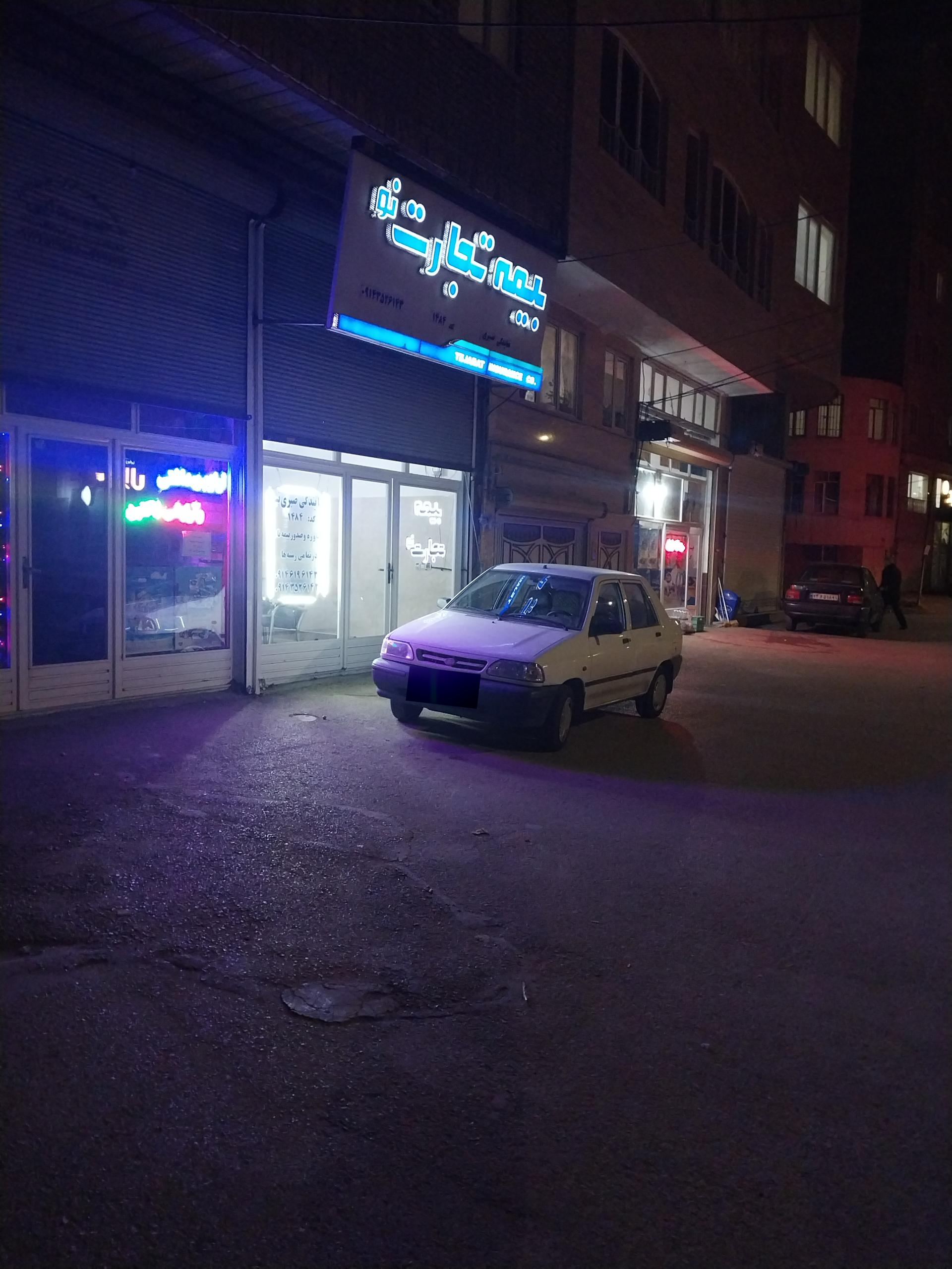 عکس بیمه تجارت نو  شعبه صفویه