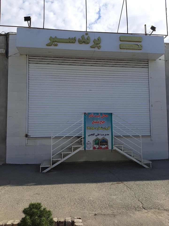 عکس خدمات مسافرتی پرندسیر