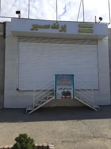 خدمات مسافرتی پرندسیر