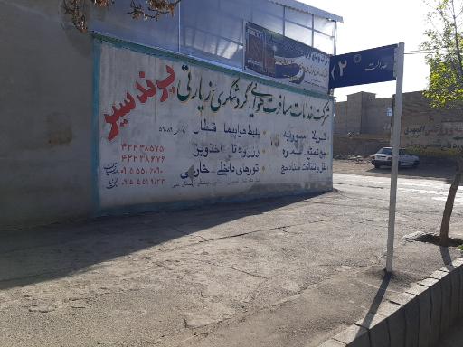 عکس خدمات مسافرتی پرندسیر