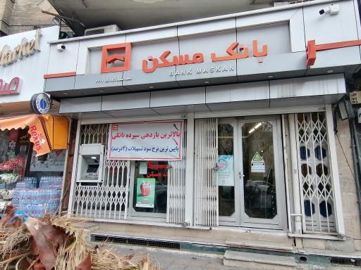 عکس بانک مسکن عفیف آباد کد 2211