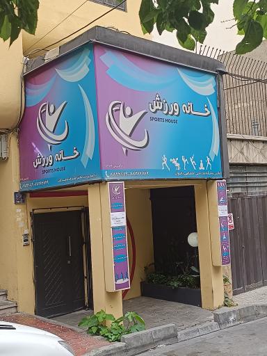 عکس باشگاه خانه ورزش