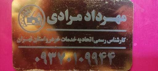 عکس بوستر ترمز مهرداد ترمزی 