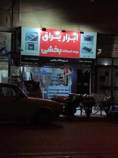 عکس ابزار یراق بخشی 