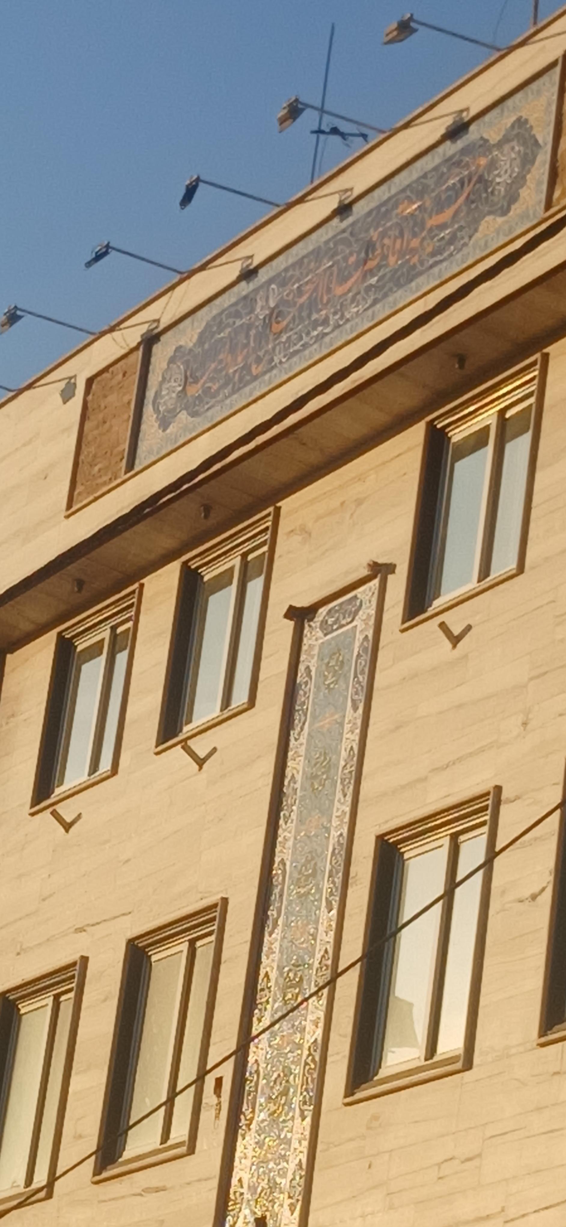 عکس حسینیه حضرت ابوالفضل واوان