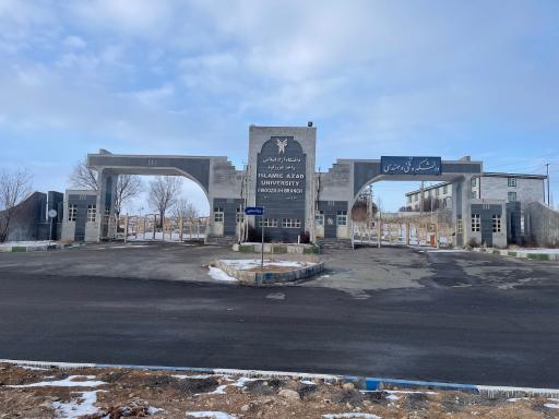 عکس دانشگاه آزاد واحد فیروزکوه