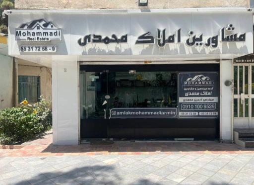 عکس املاک محمدی