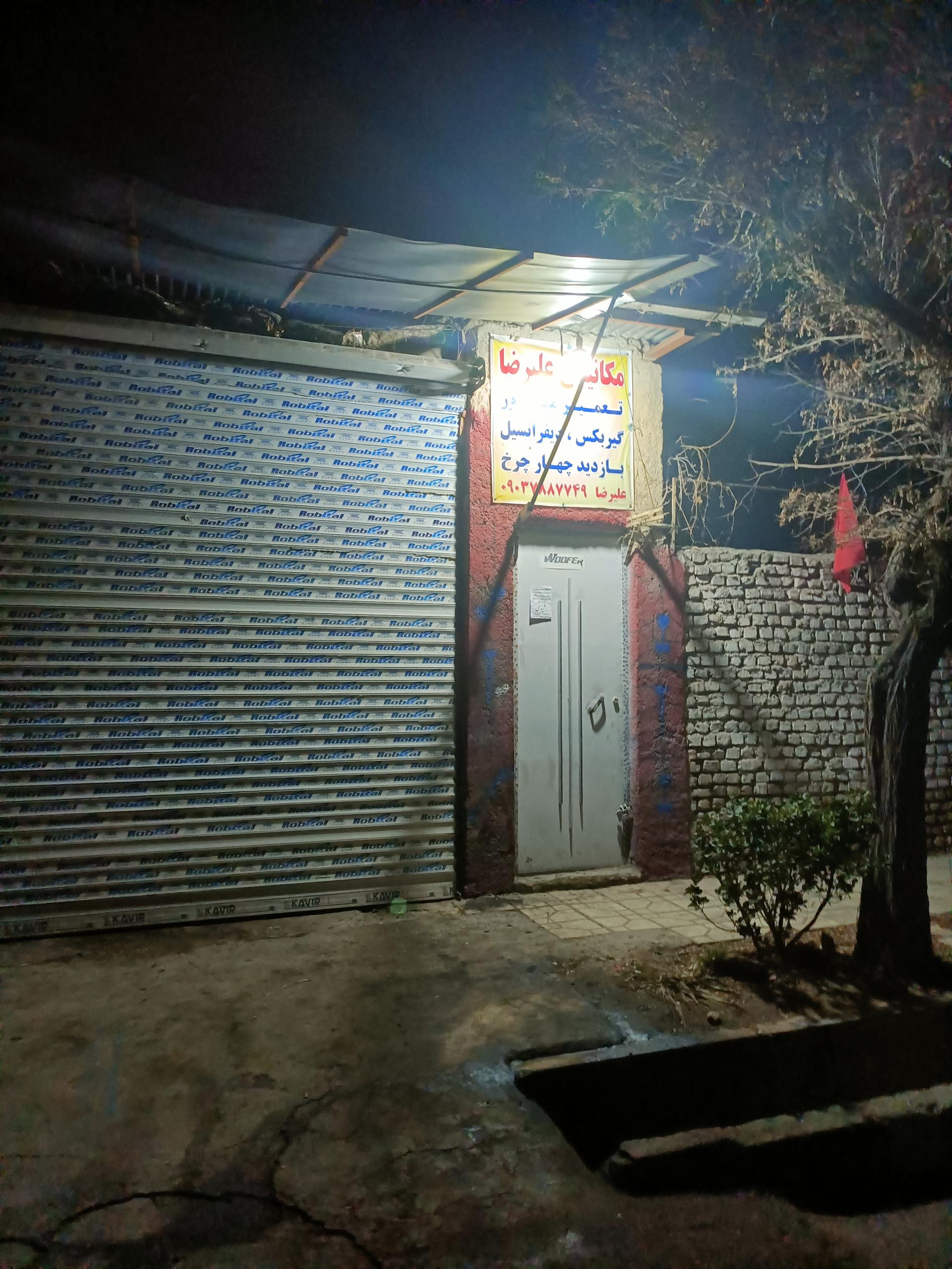 عکس مکانیکی علیرضا