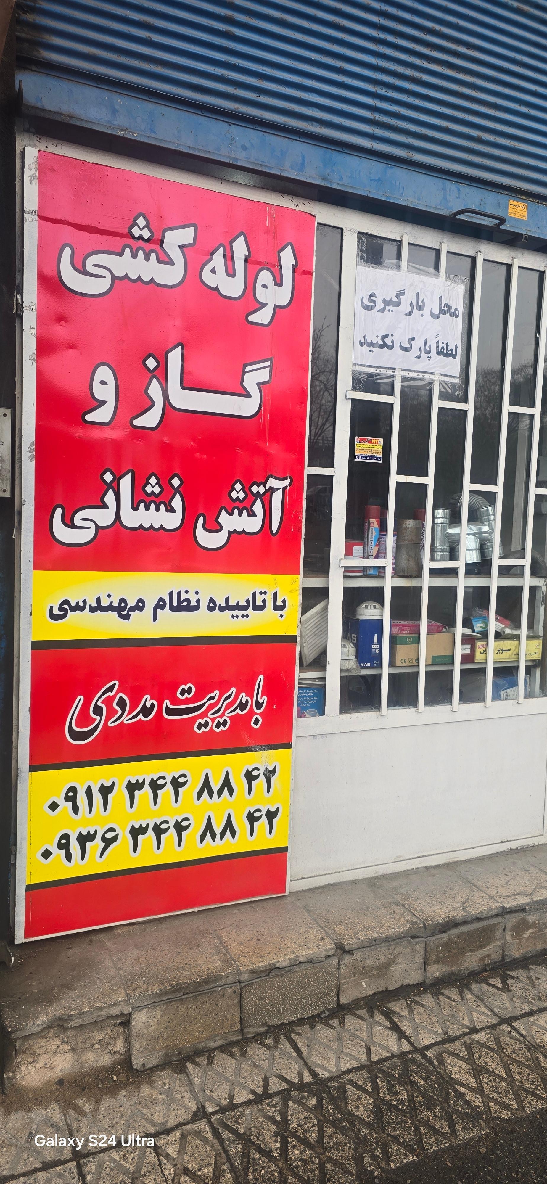 عکس لوله کشی گاز مددی 