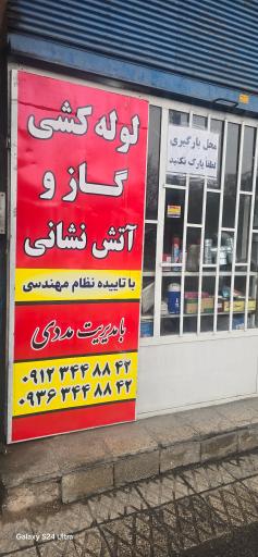 لوله کشی گاز مددی 