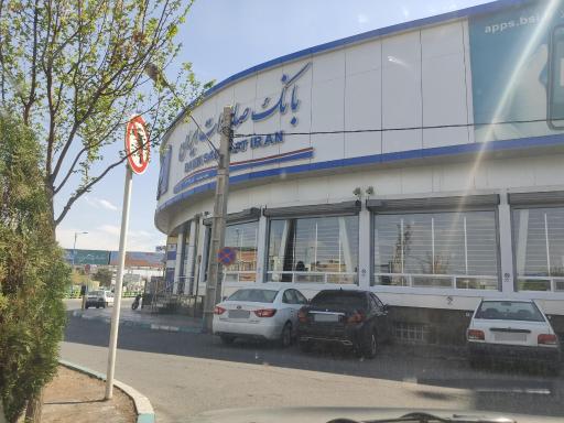 عکس بانک صادرات