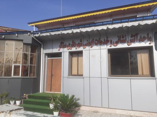 عکس مرکز آتش نشانی شهرداری سنگر