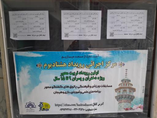 عکس کانون فرهنگی شهید بابانظر 