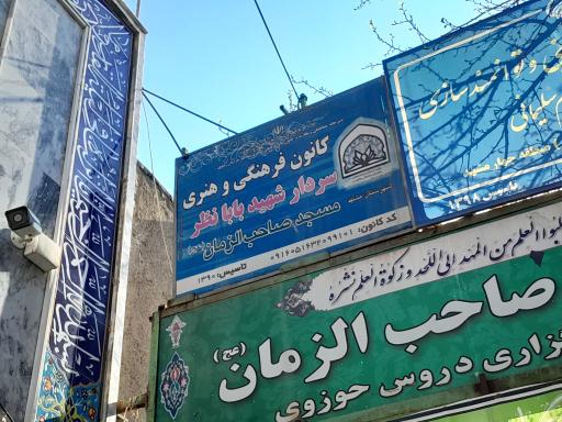 عکس کانون فرهنگی شهید بابانظر 