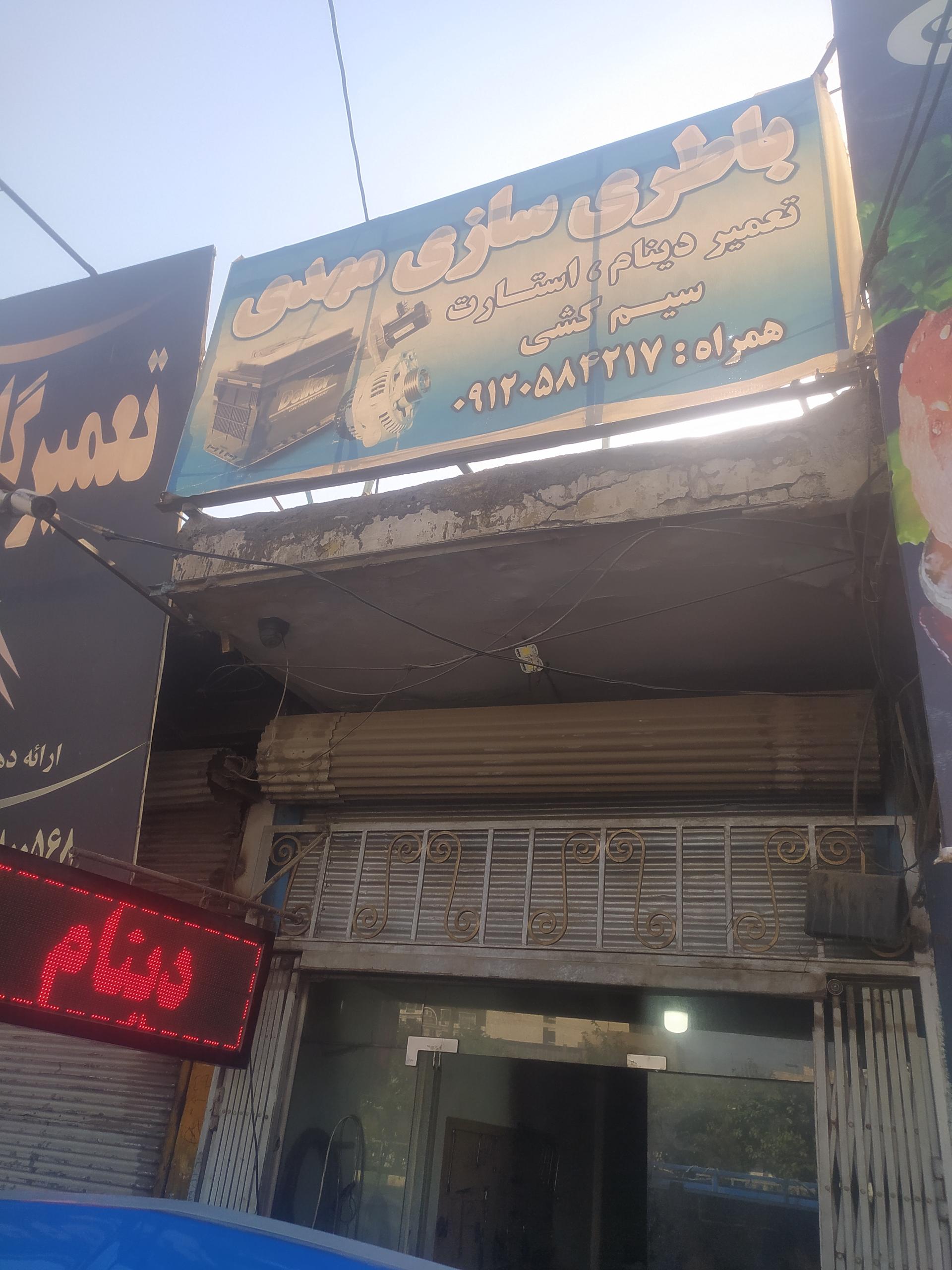 عکس باطری سازی مهدی