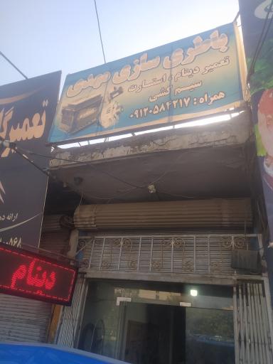 عکس باطری سازی مهدی