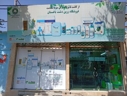 عکس زرین کشت