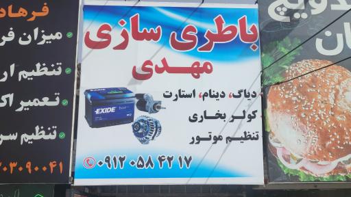 عکس باطری سازی مهدی