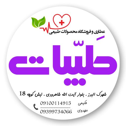 عکس عطاری طیبات شاهرود 