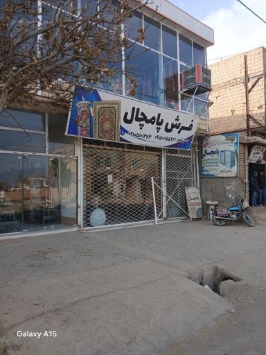 عکس فرش پامچال 