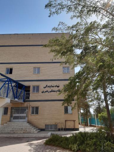 عکس دفتر نمایندگی مقام معظم رهبری در دانشگاه های فنی استان یزد