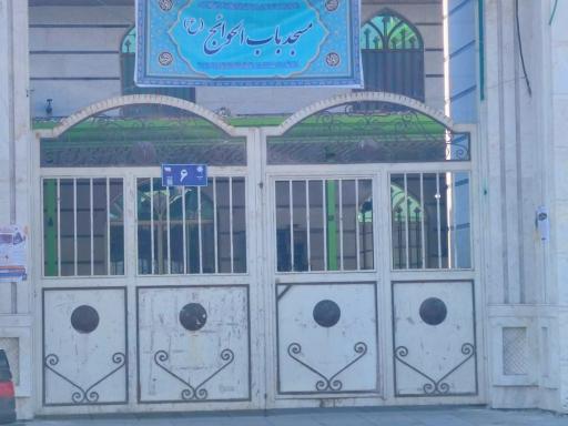 عکس مسجد باب الحوائج مصطفی آباد
