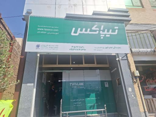 عکس تیپاکس امامشهر
