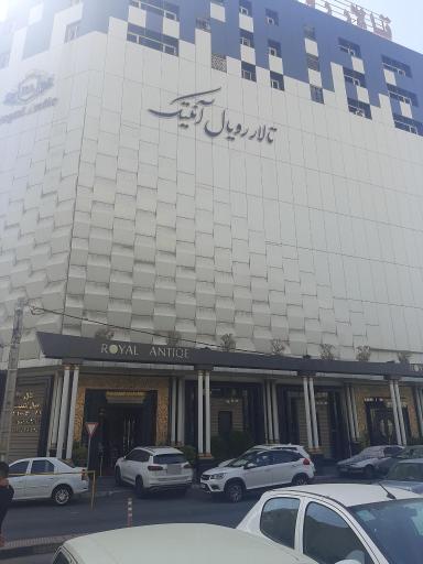 عکس تالار پذیرایی رویال آنتیک