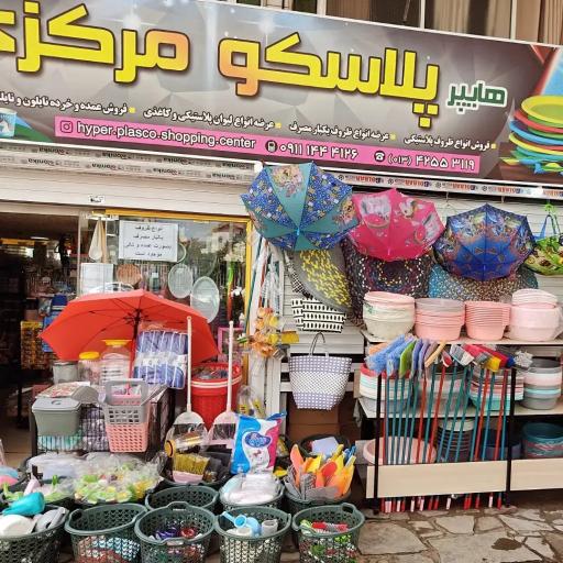 عکس هایپر پلاسکو مرکزی