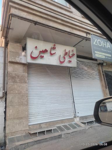 عکس خیاطی شاهین