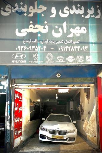 عکس زیربندی و جلوبندی مهران 