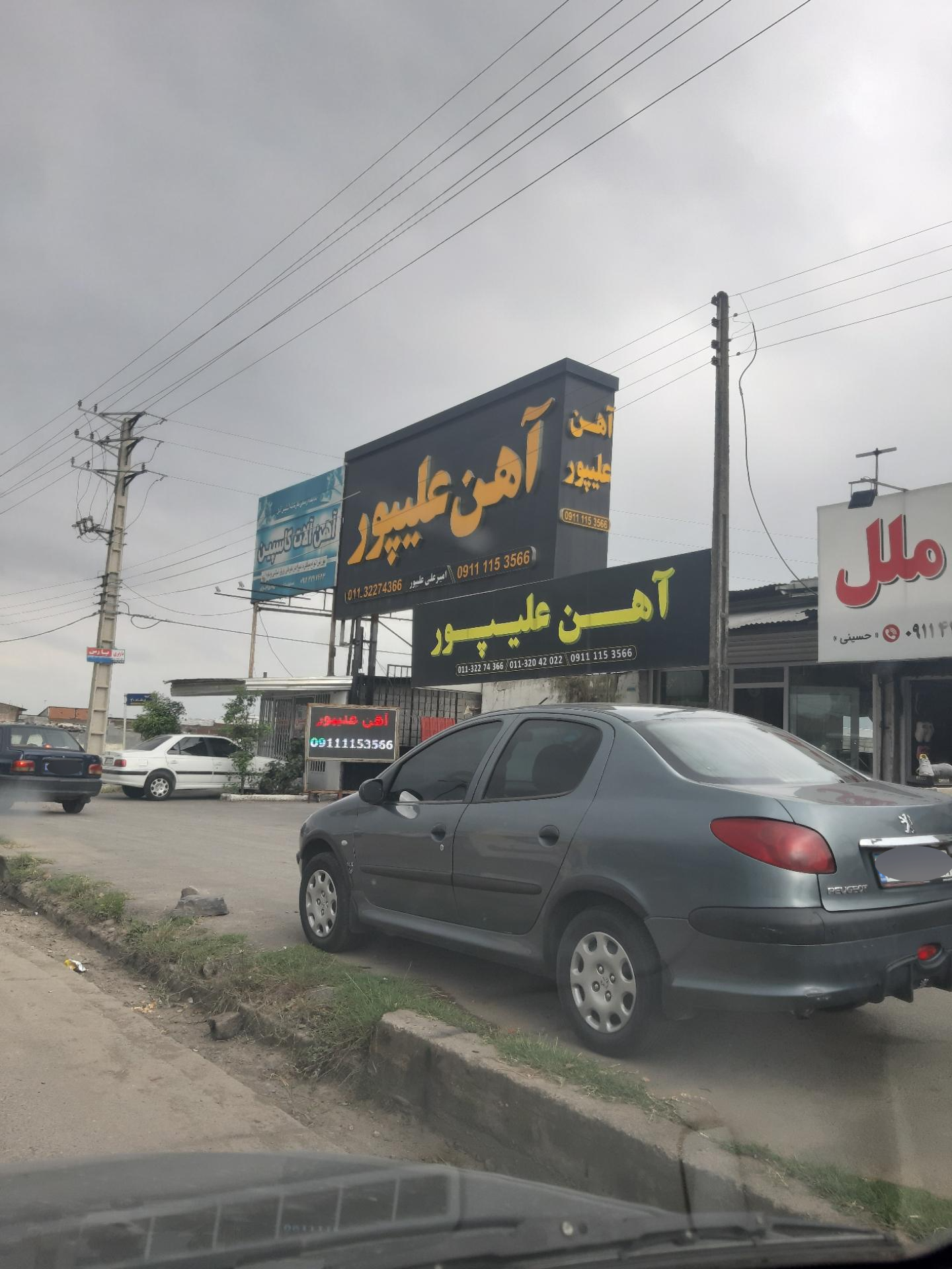 عکس آهن آلات علیپور