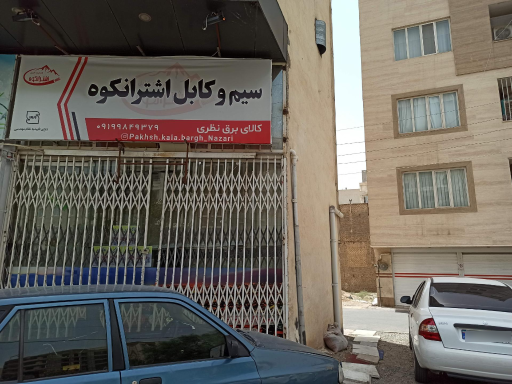 عکس کالای برق نظری