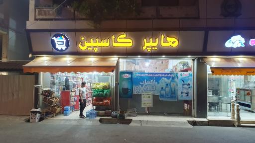 عکس هایپر کاسپین