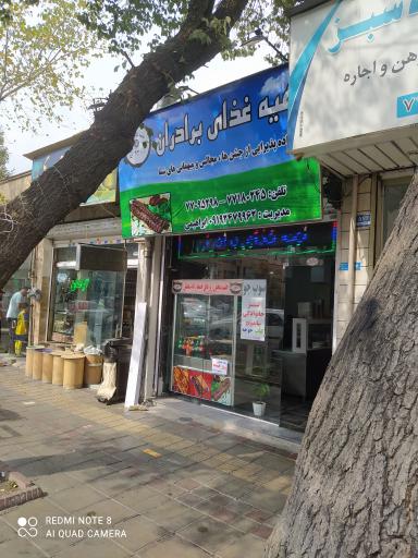 عکس تهیه غذای برادران 